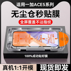 ワンプラスACE5強化膜を適用して携帯電話のレンズ膜を覗き見しない全画面の耐ブルーレイACE5 proクリーン倉庫秒貼りを適用する