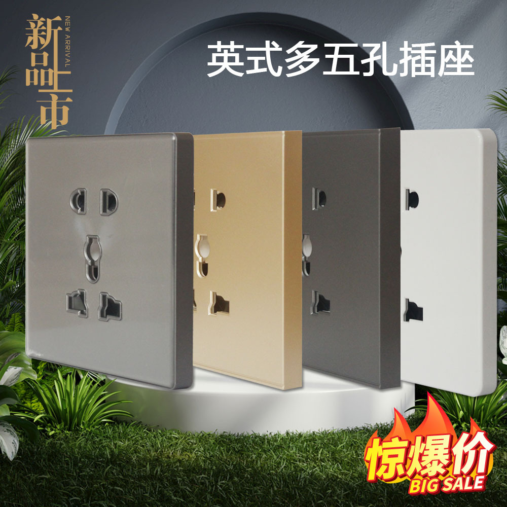 多五孔多功能英式万能插座16安东南亚出口墙壁开关16A