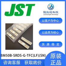 大量现货供应 BM50B-SRDS-G-TFC(LF)(SN) JST原装正品连接器