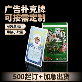 扑克、桌游牌;宣传单/海报