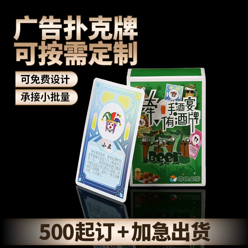 创意广告宣传塑料扑克牌厂家定 制掼蛋专用宣传扑克牌加印LOGO