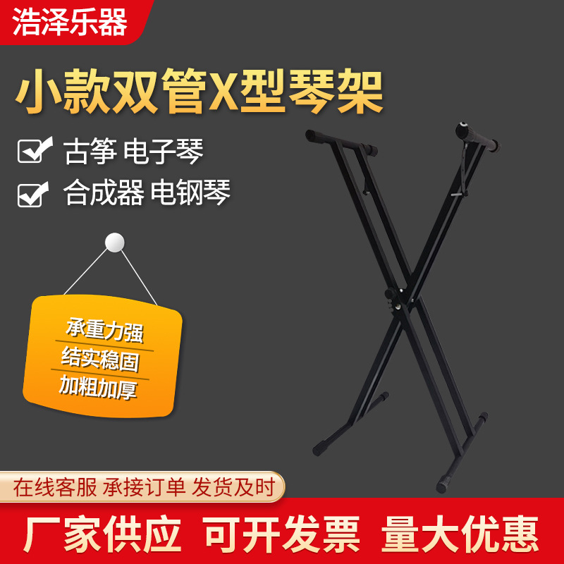Desmontaje del marco de exhibición de stock de doble tubo X-piano soporte de teclado tipo suelo Guzheng X-piano electrónico