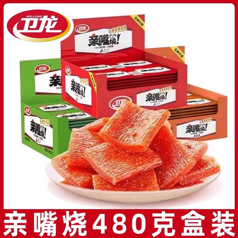 卫龙辣条亲嘴烧480g盒装休闲零食小吃辣条豆干出游聚会盒装