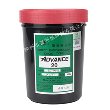 日本村上重氮感光胶 ADVANCE 20 水油两用感光浆 AD20