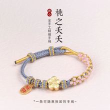 本命年小桃花红手绳编织绳情侣手链女款手工半成品可串珠手绳闺蜜