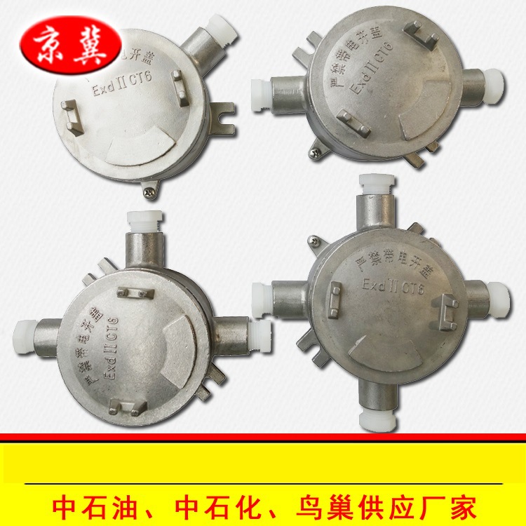 不锈钢防爆接线盒 直通三通四通 4分6分1寸等规格型号齐全