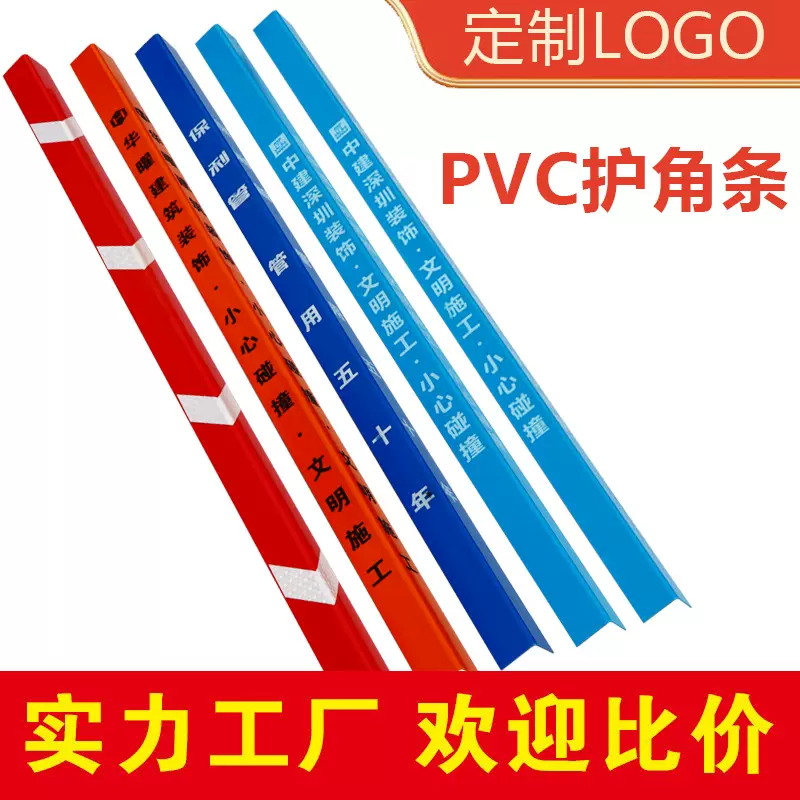 pvc护角条装修护墙角瓷砖阴阳角定制施工地墙角保护条防撞厂家