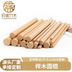 榉木棒圆木棒圆木棍木条实木挂衣杆瑜伽健身棍diy手工小木棒木艺