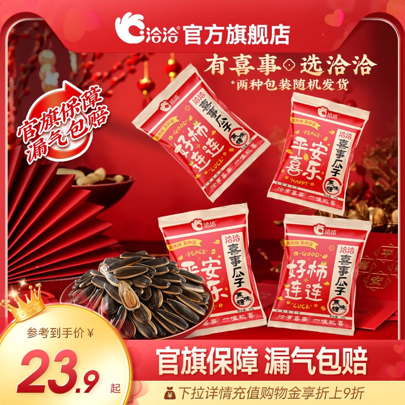 洽洽喜瓜子焦糖味520g恰恰结婚葵花籽婚礼婚庆订婚喜糖伴手礼物|undefined