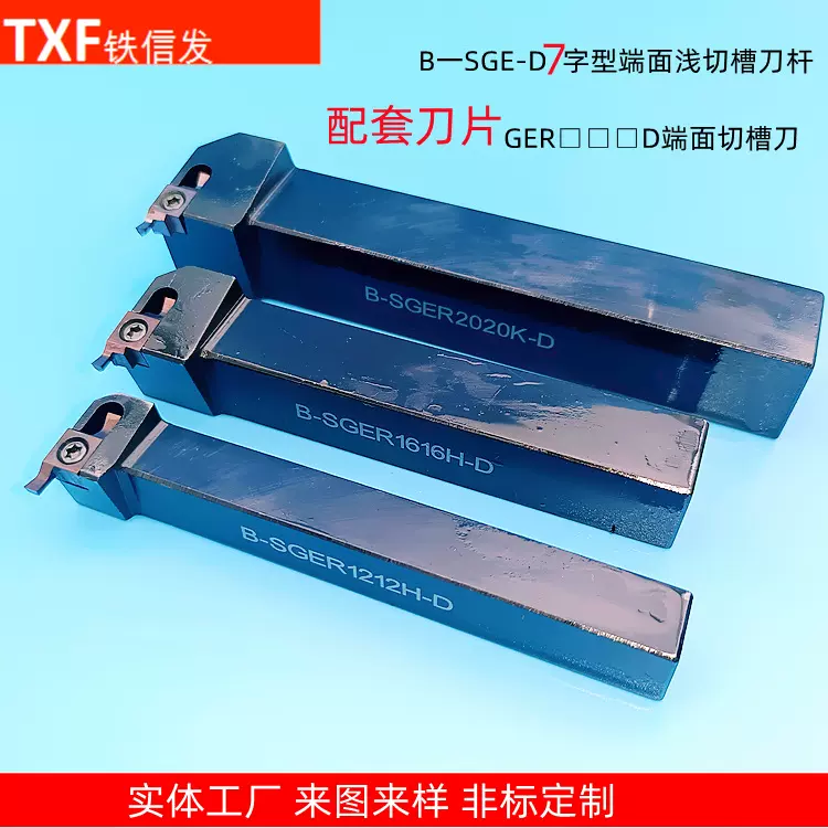 7字型端面槽浅切槽刀 排刀机用切刀GER-D 数控车刀B-SGER2020K-D