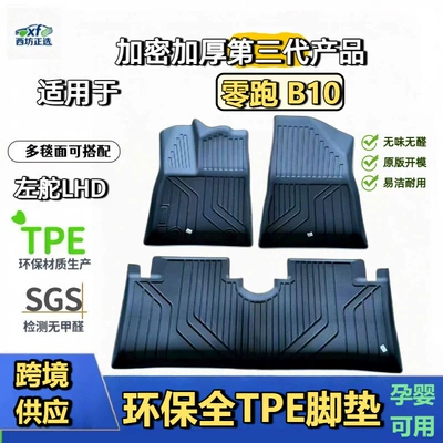 Modelə uyğun ayaqaltı Floor Mats, Full Coverage