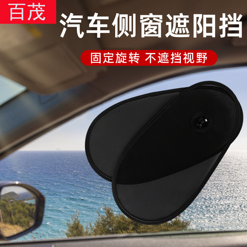Car sunshade suction cup adjustable universal side window sunshade screen mesh sun protection and heat insulation car sun side shield
