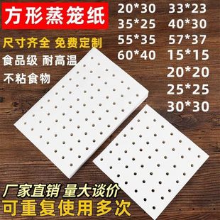 Commercial Rectangular Steamer Paper Pad Cage Drawer Paper Square Disposable Steamer Steamer Paper Non-Stick Steamed Buns Steamed Bun Paper
