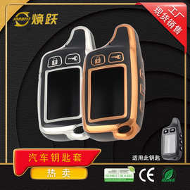 焕跃跨境热销汽车钥匙套Tomahawk TW9010 TW9020 TW9030俄罗斯KEY