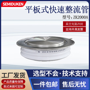 Fast Rectifier Tube Zk2000A1600V Is Suitable for Flat Plate Rectifier Diode for Sensor Heating