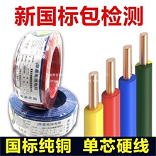 國標BV純銅電線4/1.5/6/2.5平方銅芯線家裝銅線電線家用單股硬線