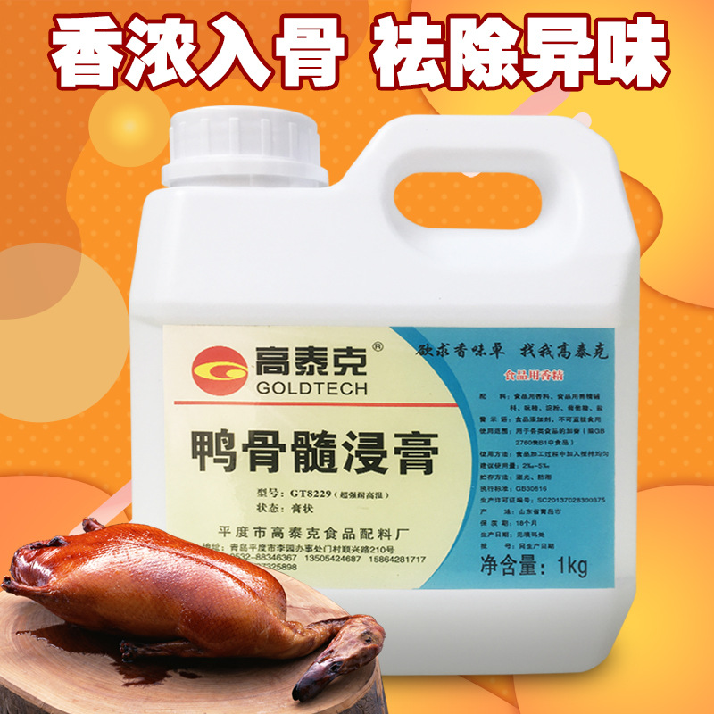 高泰克鸭骨髓浸膏爆烤鸭香膏烤鸭香膏卤鸭酱料浓缩商用1kg批发