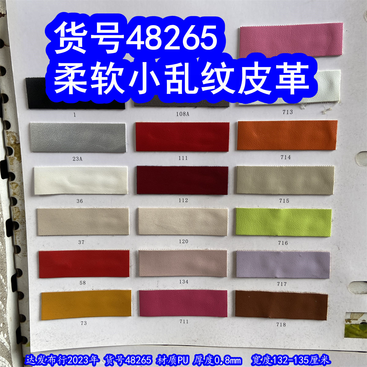 48265#款柔软乱纹皮革、羊纹皮革仿皮纹皮革细纹皮革羊仔纹皮革