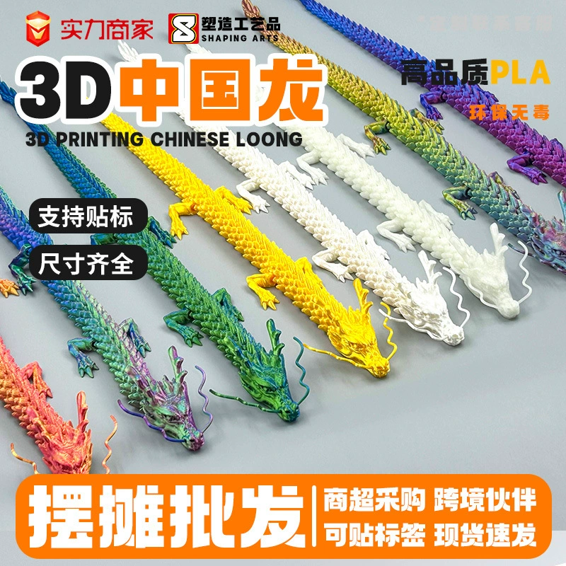 3D-печатные украшения в виде дракона, китайский дракон, трансграничный киоск, 3D-печатные фигурки дракона, трансформирующиеся украшения, подарки, ремесла, аттракционы