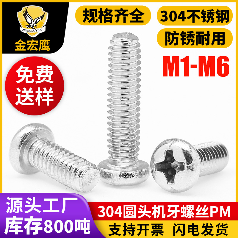 304 stainless steel PM round head cross machine screws pan head…