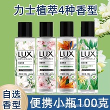正品力士100g小苍兰天堂鸟桃花水润沐浴露出差便携旅行装劳保旅游