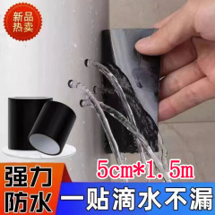 强力防水胶带补漏止漏防漏贴水管水盆水桶漏水