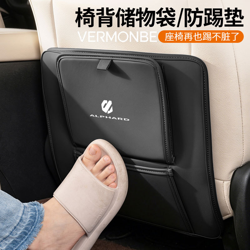 Suitable for Toyota Alphard Car Rear Seat Multifunctional Anti-Kick Pad