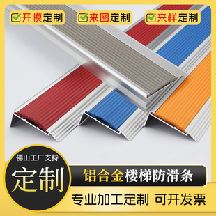 定制铝合金楼梯防滑条室外踏步L型包角条幼儿园台阶防撞护角条-阿里巴巴