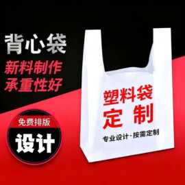 塑料袋定制印刷Logo超市购物手提外卖打包水果马甲背心胶袋子定做