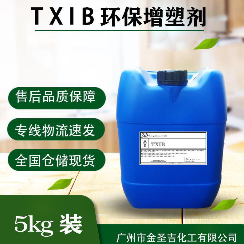 美国伊斯曼TXIB环保增塑剂 降粘剂 PVC塑料耐沾污改性剂 5KG装