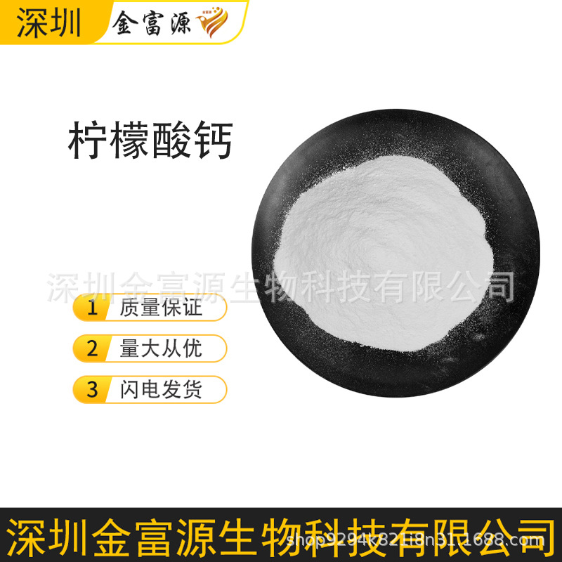 供应食品级【柠檬酸钙】白色粉末柠檬酸三钙 高含量量大从优