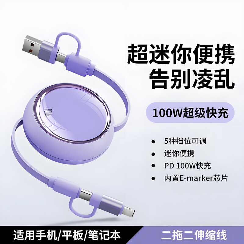 四合一伸缩数据线100W超级快充二拖二pd数据线适用苹果华为安卓|undefined