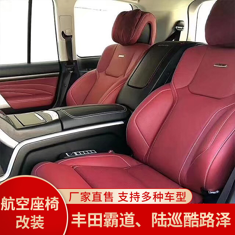 霸道陆巡酷路泽570QX80途乐航空座椅改装SUV座椅改装领航员