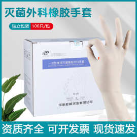 亚都运达一次性医用乳胶手套无菌手套手术实验手套橡胶外科手套
