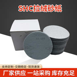 供应SHC白砂拉绒片 植绒砂纸家具五金打磨研磨绒布圆盘砂纸批发
