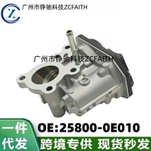 ZCFAITH ������ﺣ����˹ EGR ���ܳ� ����ѭ���� OE25800-0E010