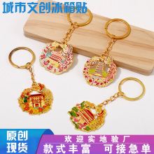 国潮金属钥匙扣现货卡通创意钥匙链永宁门景区城市地标挂件周边