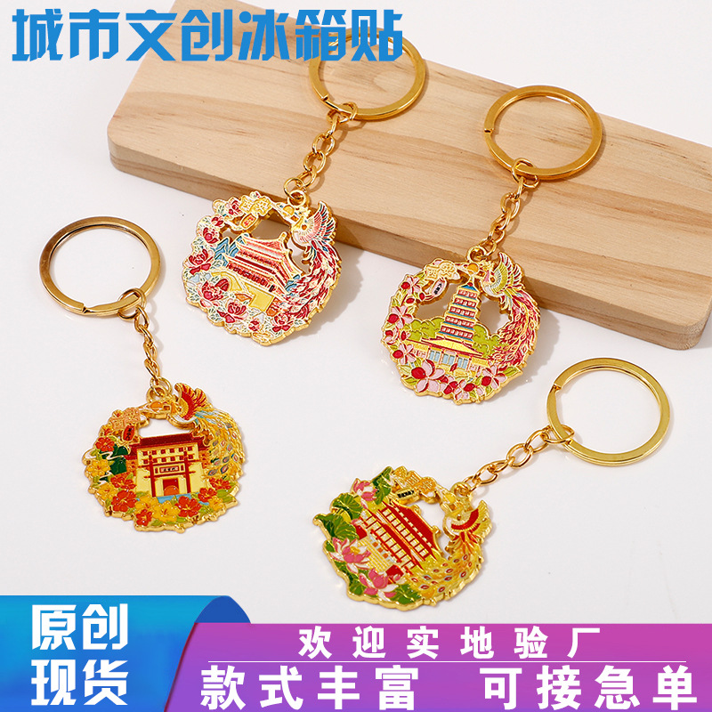 国潮金属钥匙扣现货卡通创意钥匙链永宁门景区城市地标挂件周边
