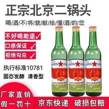 正品北京二鍋頭52度清香型固態發酵純糧白酒500ML*12瓶整箱批發