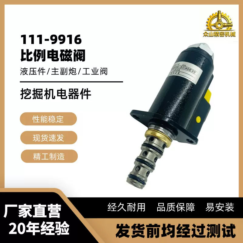 111-9916比例电磁阀适用于卡特CAT323D液压泵挖掘机工程机械配件