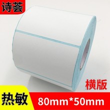 产品价格条码印刷80 50 1000张卷筒不干胶打印纸 三防热敏标签纸