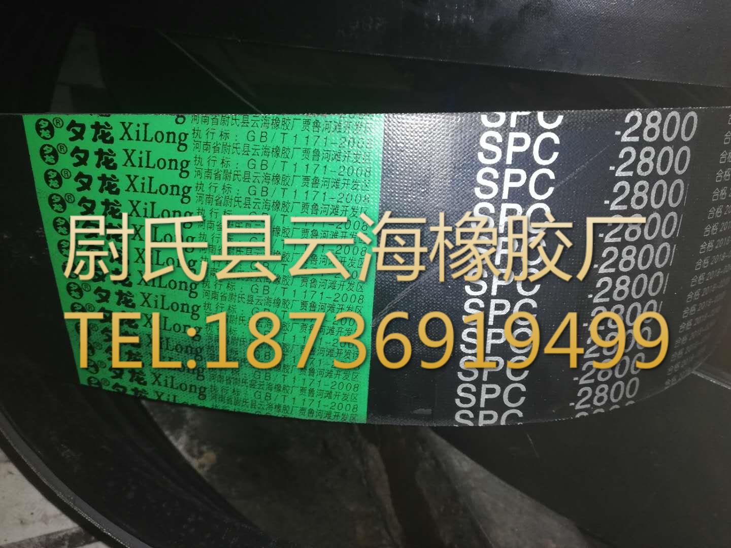 SPC联组-2800窄V联组带  SPC联组带   水泥厂用SPC联组三角带