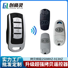 多频250MHZ-913MHZ无线拷贝遥控器卷闸门车库门万能对拷全频遥控