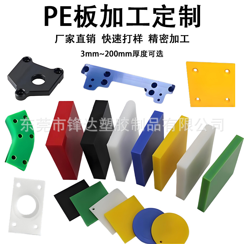 高分子白色PE板CNC定制加工蓝色HDPE聚乙烯板黑色塑料硬板雕刻