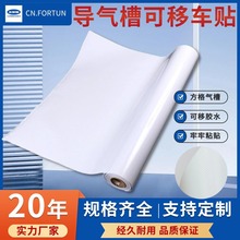 细方格导气槽可移白胶3年室内外广告防水海报公交地铁广告车身贴