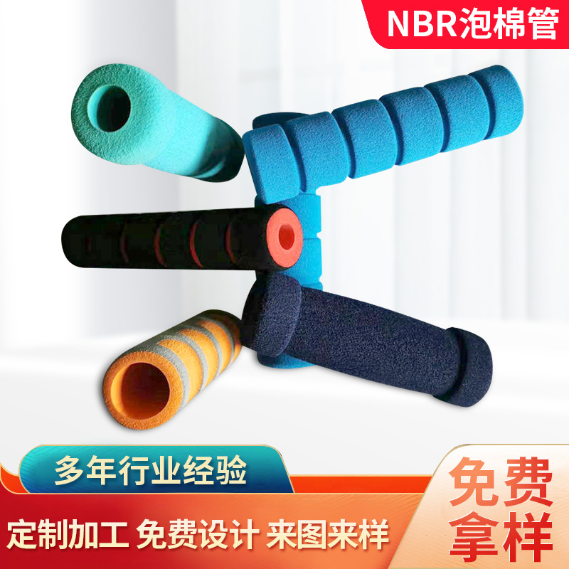 硅橡塑海棉管NBR手把套橡胶海绵握把手把泡棉管EVA手柄套减震缓冲