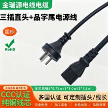 现货国标电源线三插头对品字尾连接线电脑主机显示器电饭煲电源线