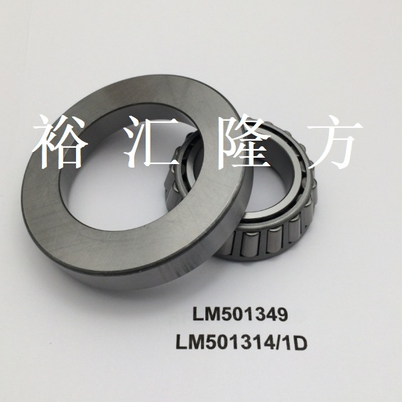 LM501349/LM501314/1D 差速器轴承 LM501349/14/1D  圆锥滚子轴承