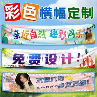 横幅定制定制春游横幅运动会横幅条幅公司标语设计手摇旗手拉条