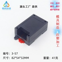 ABS塑料PLC工控盒导轨式外壳 仪表壳体 控制盒 3-57:82*54*32mm